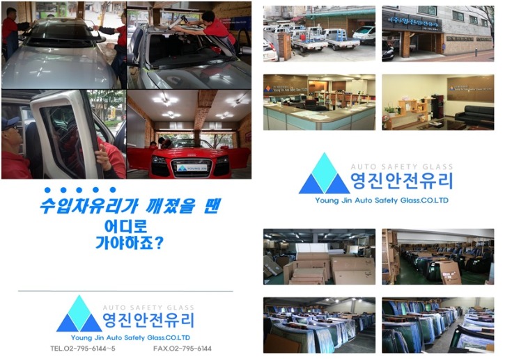 영진안전유리.jpg